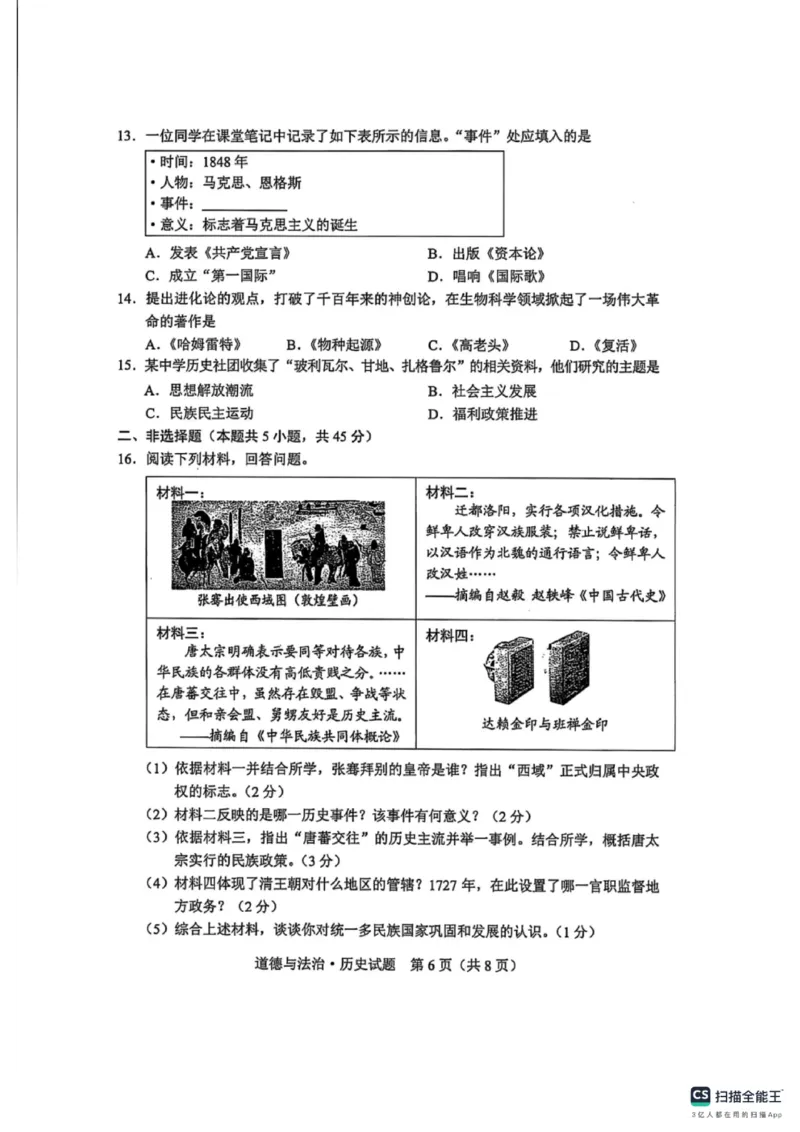 《2025年吉林省中考历史真题原卷完整版_12.2026年4月全国各地高考模拟卷_2026版初中金考卷•45套中考试卷汇编系列合集_全国版中考真题(1)_2025年全国中考真题答案（按省市分类）(10)_吉林省》第2页预览