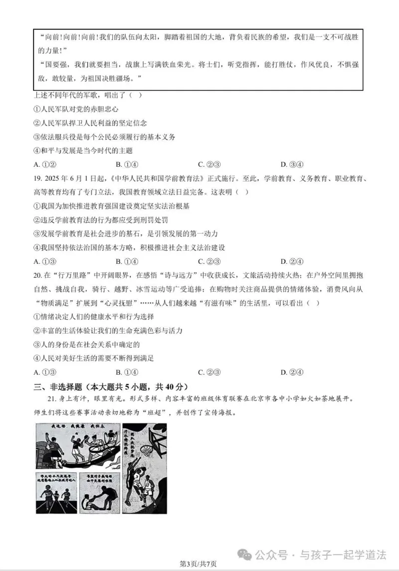 《2025年北京市中考道法真题原卷及答案解析完整版_12.2026年4月全国各地高考模拟卷_2026版初中金考卷•45套中考试卷汇编系列合集_全国版中考真题(1)_北京市_道法（真题+答案）》第3页预览