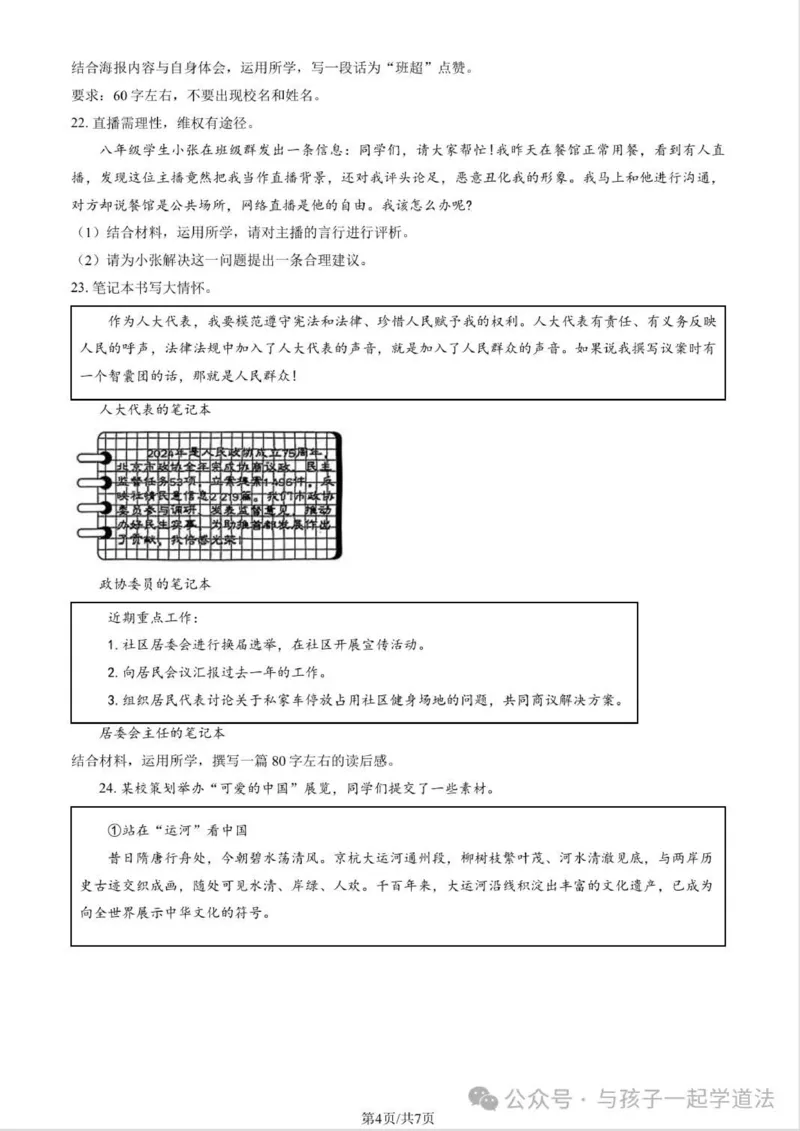 《2025年北京市中考道法真题原卷及答案解析完整版_12.2026年4月全国各地高考模拟卷_2026版初中金考卷•45套中考试卷汇编系列合集_全国版中考真题(1)_北京市_道法（真题+答案）》第4页预览