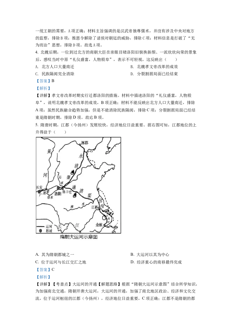 《2022年重庆市中考历史真题（A卷）（解析卷）_重庆历年中考真题2008-2026_6.重庆中考历史2008-2026》第2页预览