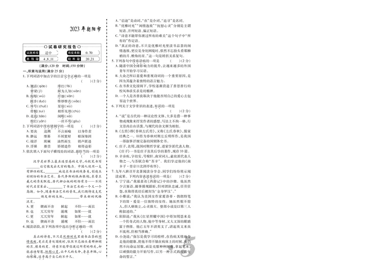 《2023年朝阳市中考语文真题_12.2026年4月全国各地高考模拟卷_2026版初中金考卷•45套中考试卷汇编系列合集_全国版中考真题(1)_辽宁各地中考_辽宁语文（25）_朝阳语文13-23》第1页预览