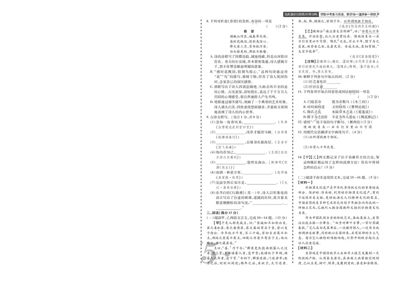 《2023年朝阳市中考语文真题_12.2026年4月全国各地高考模拟卷_2026版初中金考卷•45套中考试卷汇编系列合集_全国版中考真题(1)_辽宁各地中考_辽宁语文（25）_朝阳语文13-23》第2页预览
