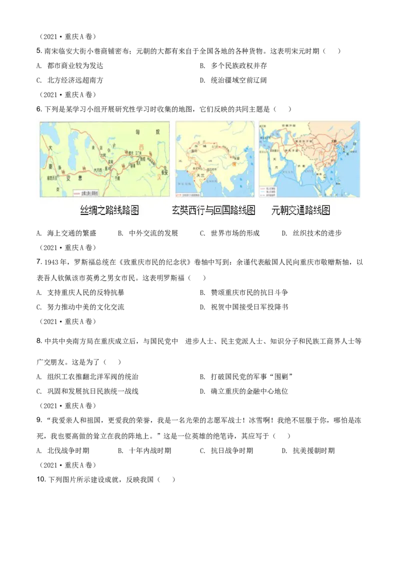 《2021年重庆市中考历史真题（A卷）（空白卷）_重庆历年中考真题2008-2026_6.重庆中考历史2008-2026》第2页预览