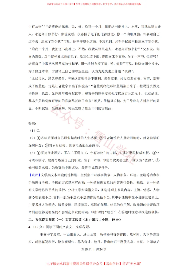 《2020年高考语文试卷(新课标Ⅱ卷)(解析卷)_高考历年真题_08-24全国高考真题(无水印)_新·PDF版2008-2024·高考语文真题_版本3:语文(按年份分类)2008-2024_2020·语文高考真题》第10页预览