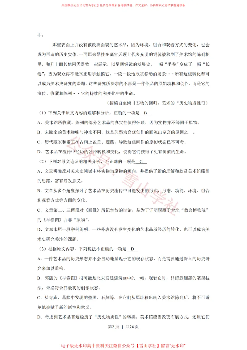 《2020年高考语文试卷(新课标Ⅱ卷)(解析卷)_高考历年真题_08-24全国高考真题(无水印)_新·PDF版2008-2024·高考语文真题_版本3:语文(按年份分类)2008-2024_2020·语文高考真题》第2页预览