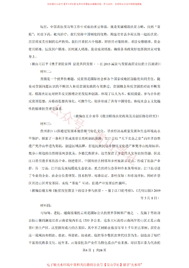 《2020年高考语文试卷(新课标Ⅱ卷)(解析卷)_高考历年真题_08-24全国高考真题(无水印)_新·PDF版2008-2024·高考语文真题_版本3:语文(按年份分类)2008-2024_2020·语文高考真题》第4页预览