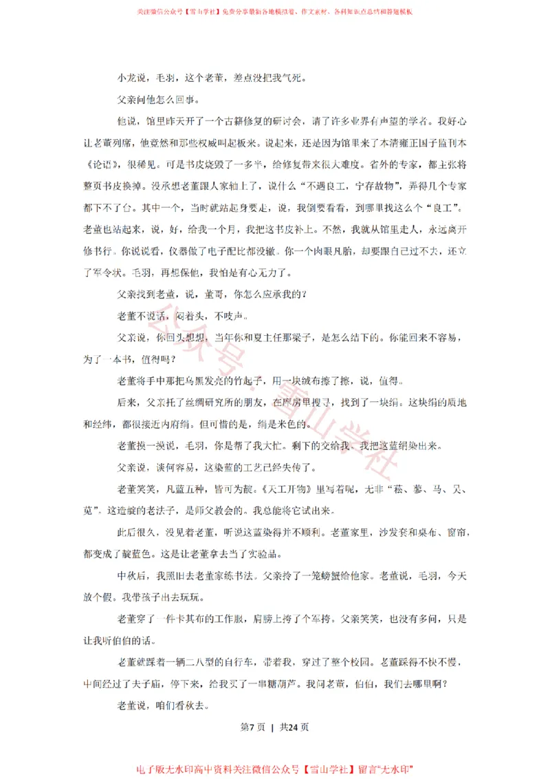 《2020年高考语文试卷(新课标Ⅱ卷)(解析卷)_高考历年真题_08-24全国高考真题(无水印)_新·PDF版2008-2024·高考语文真题_版本3:语文(按年份分类)2008-2024_2020·语文高考真题》第7页预览