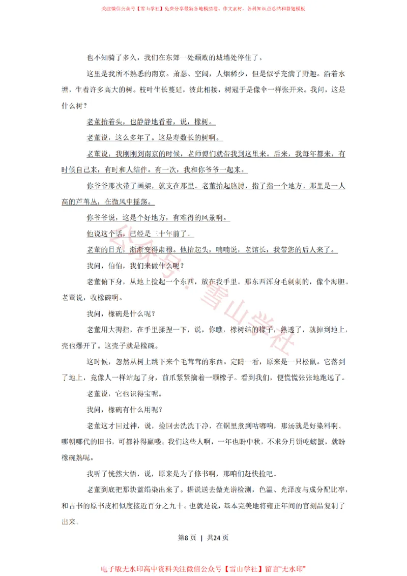 《2020年高考语文试卷(新课标Ⅱ卷)(解析卷)_高考历年真题_08-24全国高考真题(无水印)_新·PDF版2008-2024·高考语文真题_版本3:语文(按年份分类)2008-2024_2020·语文高考真题》第8页预览