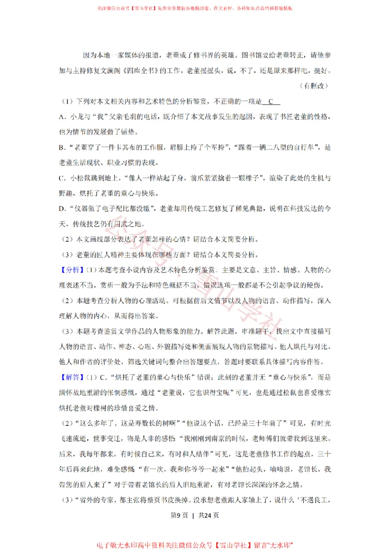 《2020年高考语文试卷(新课标Ⅱ卷)(解析卷)_高考历年真题_08-24全国高考真题(无水印)_新·PDF版2008-2024·高考语文真题_版本3:语文(按年份分类)2008-2024_2020·语文高考真题》第9页预览