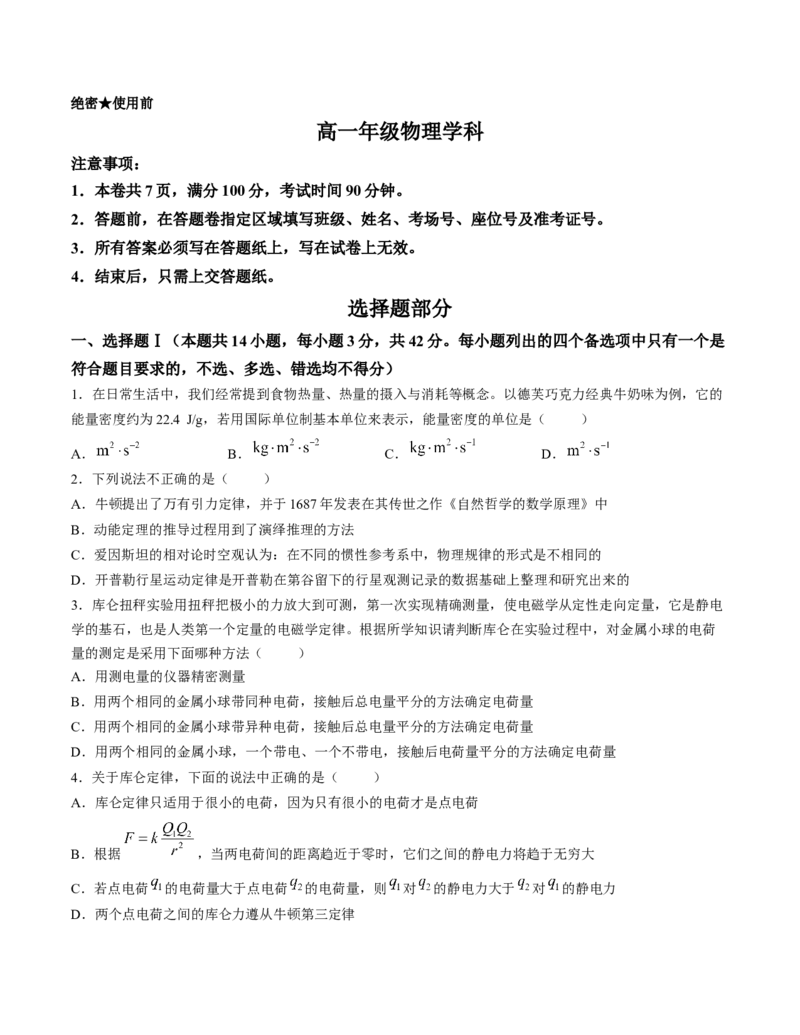 《试卷浙江金兰教育合作组织2025-2026学年高一下学期4月期中物理学科试题_2024-2027高一（7-7月题库）(1)_2026年05月高一试卷》第1页预览