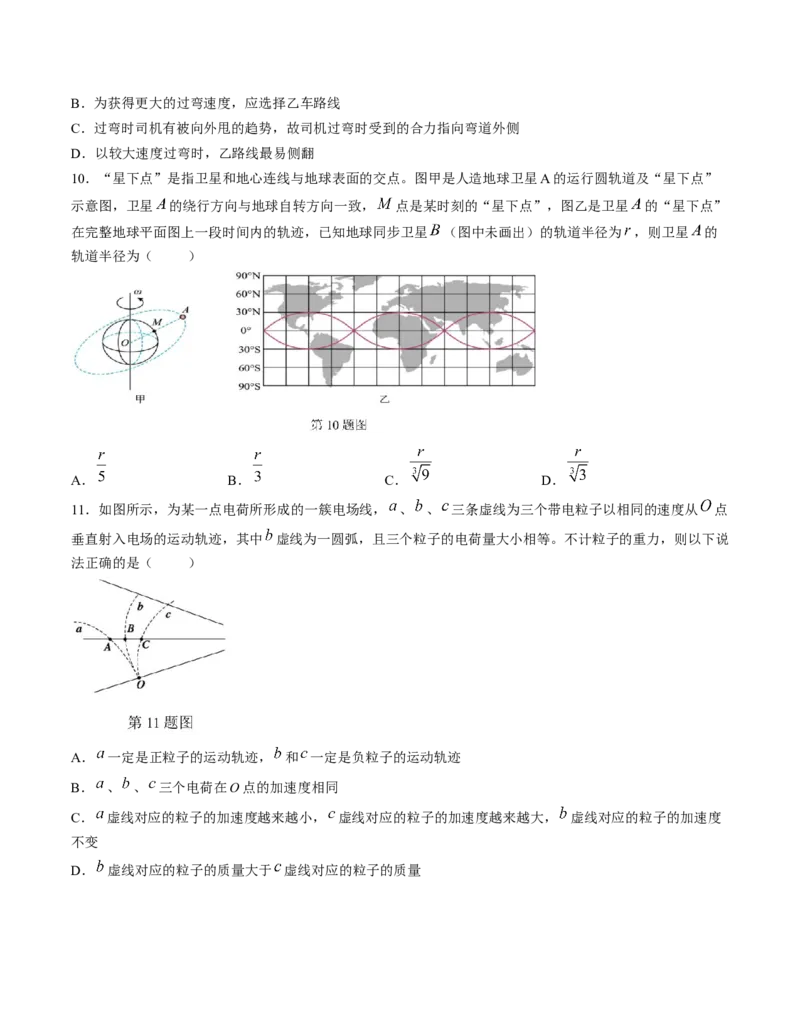 《试卷浙江金兰教育合作组织2025-2026学年高一下学期4月期中物理学科试题_2024-2027高一（7-7月题库）(1)_2026年05月高一试卷》第4页预览