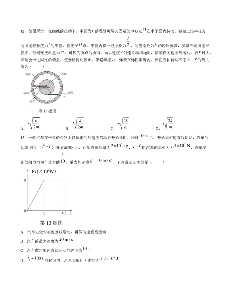 《试卷浙江金兰教育合作组织2025-2026学年高一下学期4月期中物理学科试题_2024-2027高一（7-7月题库）(1)_2026年05月高一试卷》第5页预览