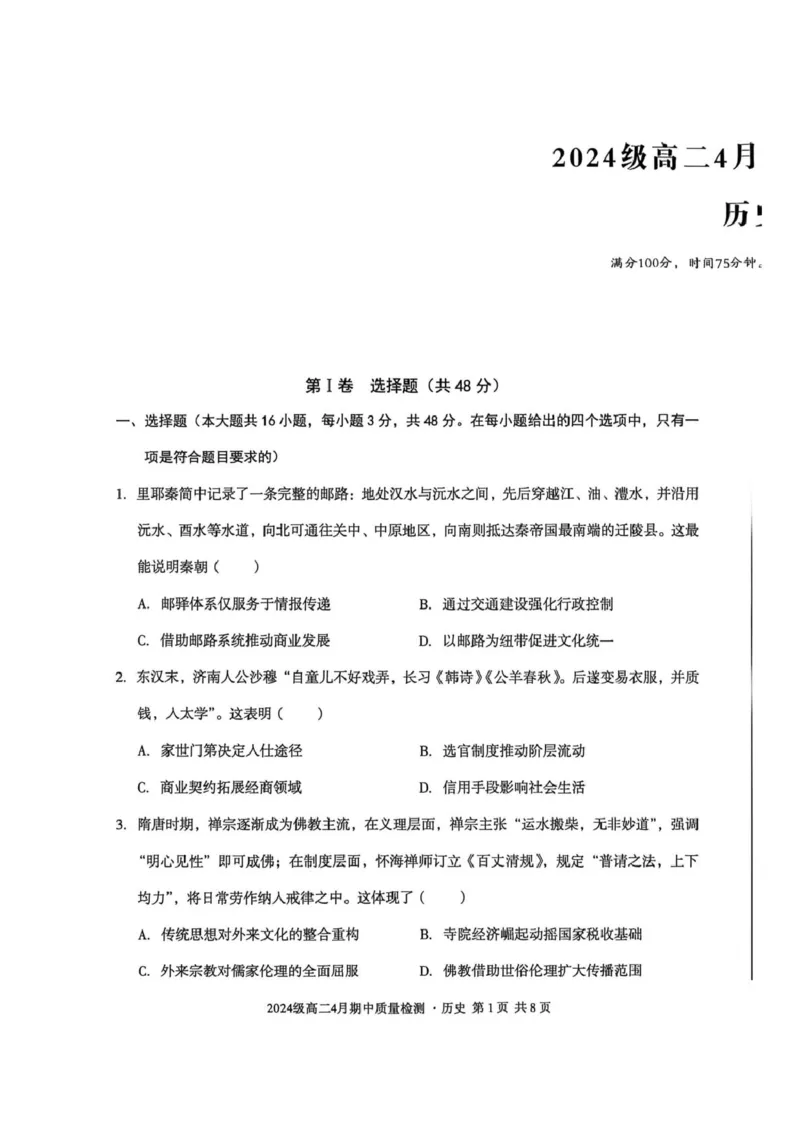 《2025—2026学年（下）A10联盟高二4月期中历史试卷_2024-2027高二（7-7月题库）_2026年05月高二试卷_260524安徽省A10联盟2025-2026学年高二下学期4月期中质量检测试题》第1页预览