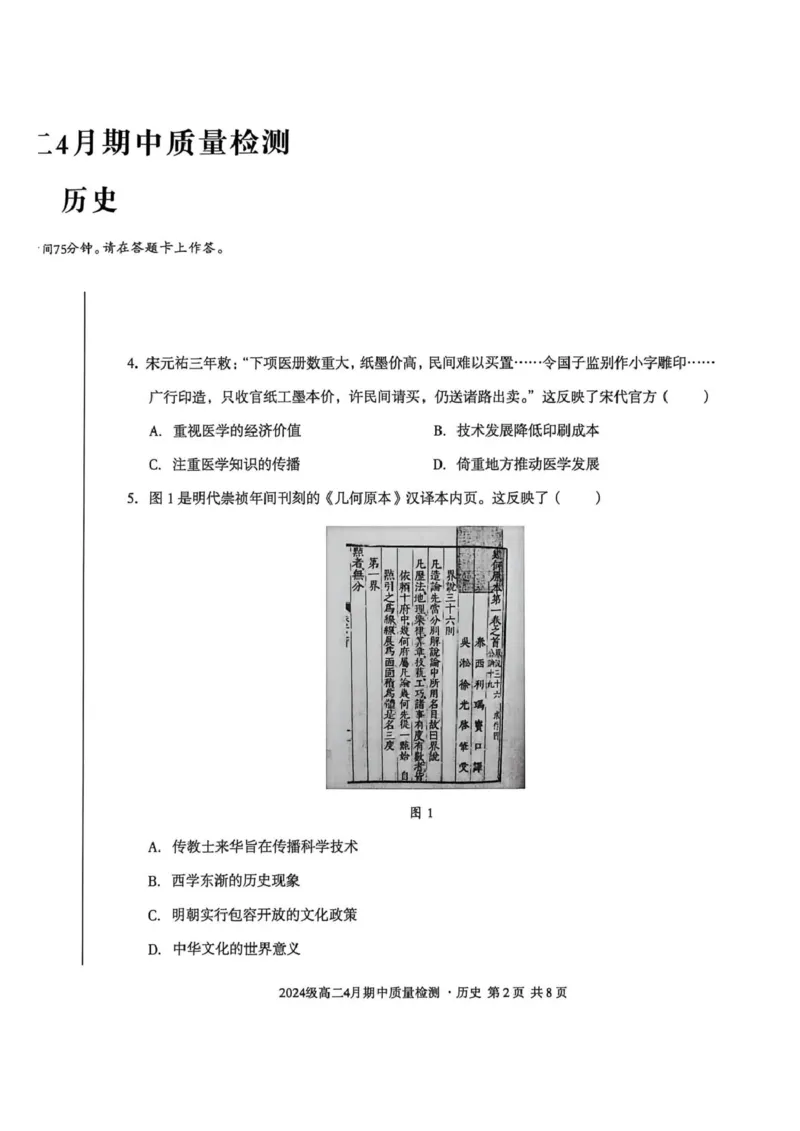 《2025—2026学年（下）A10联盟高二4月期中历史试卷_2024-2027高二（7-7月题库）_2026年05月高二试卷_260524安徽省A10联盟2025-2026学年高二下学期4月期中质量检测试题》第2页预览