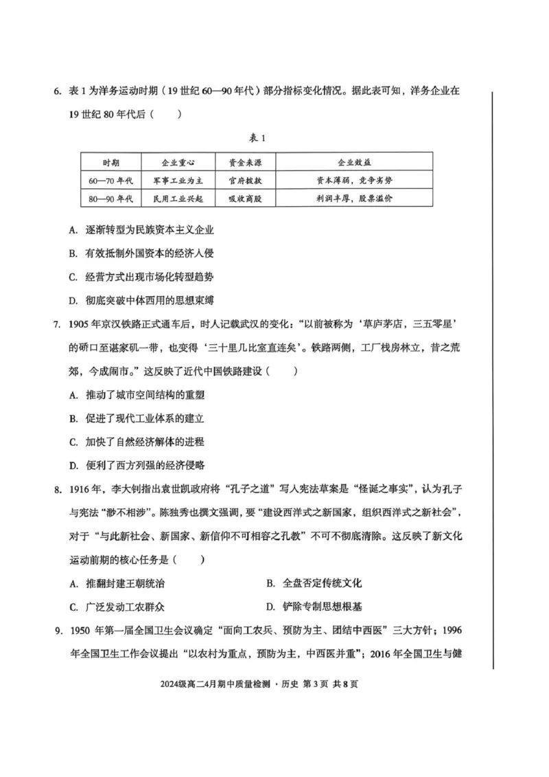 《2025—2026学年（下）A10联盟高二4月期中历史试卷_2024-2027高二（7-7月题库）_2026年05月高二试卷_260524安徽省A10联盟2025-2026学年高二下学期4月期中质量检测试题》第3页预览