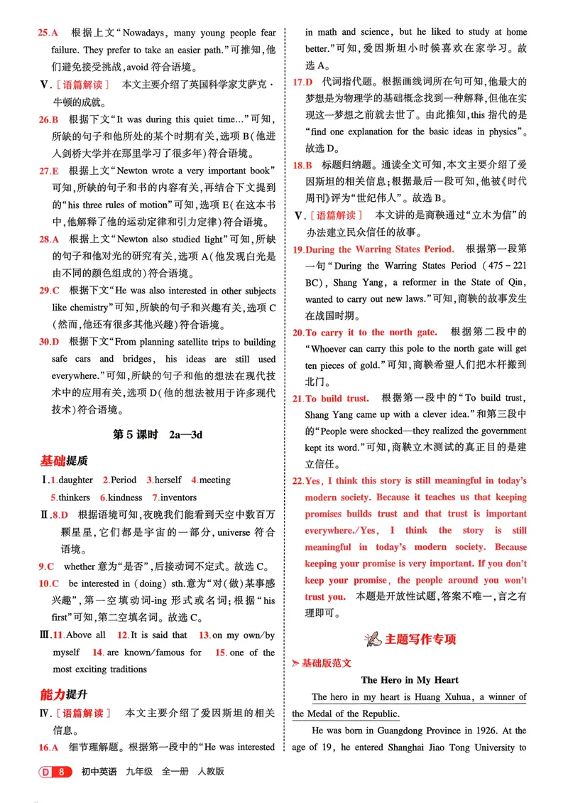 《人教英语53九年级答案全解精析_初中英语789_26秋最新人教版英语九年级上册_26秋人教九上_31、练习题+试卷（教辅）合集多套_五三》第10页预览