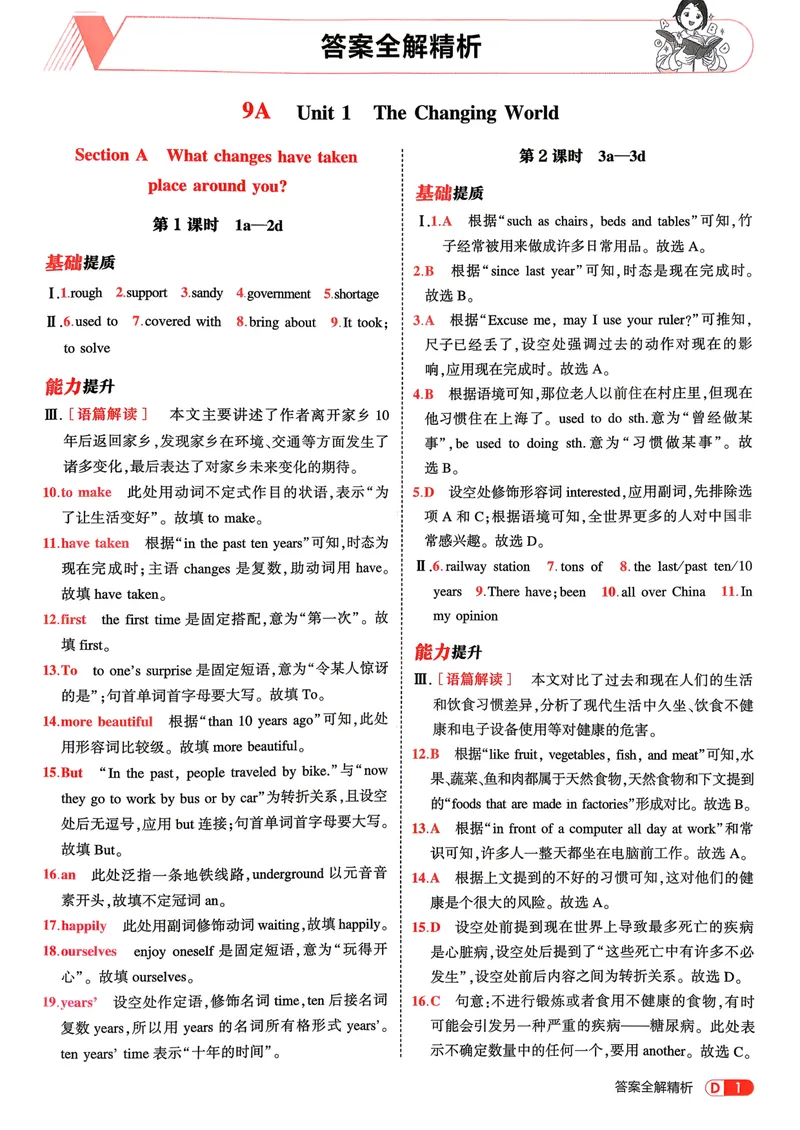 《人教英语53九年级答案全解精析_初中英语789_26秋最新人教版英语九年级上册_26秋人教九上_31、练习题+试卷（教辅）合集多套_五三》第3页预览