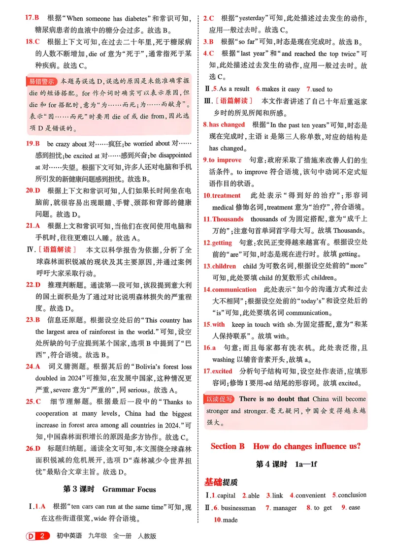 《人教英语53九年级答案全解精析_初中英语789_26秋最新人教版英语九年级上册_26秋人教九上_31、练习题+试卷（教辅）合集多套_五三》第4页预览