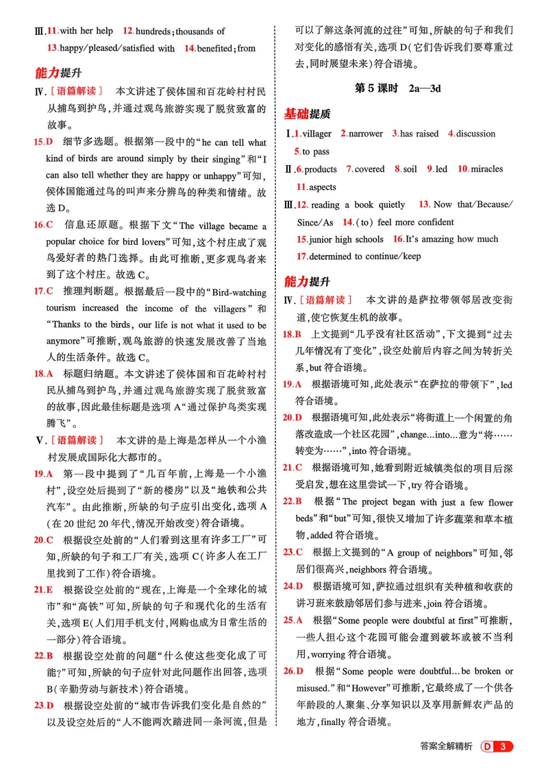《人教英语53九年级答案全解精析_初中英语789_26秋最新人教版英语九年级上册_26秋人教九上_31、练习题+试卷（教辅）合集多套_五三》第5页预览