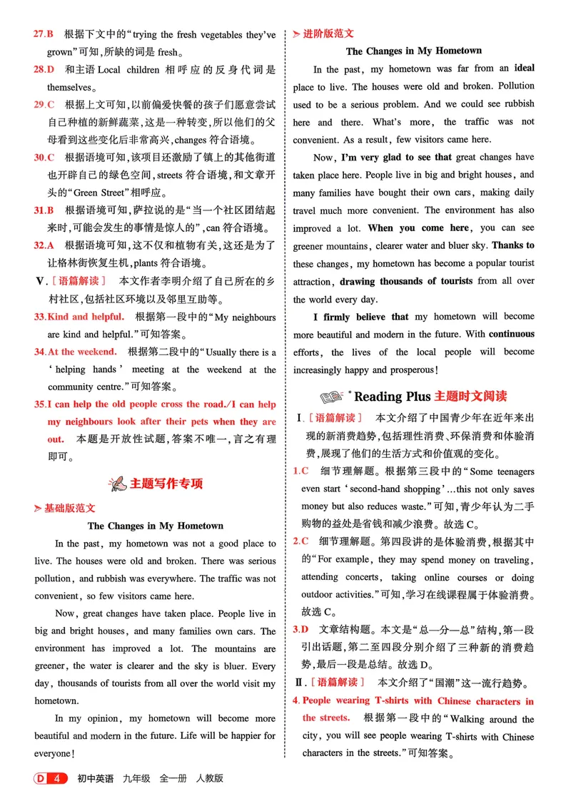 《人教英语53九年级答案全解精析_初中英语789_26秋最新人教版英语九年级上册_26秋人教九上_31、练习题+试卷（教辅）合集多套_五三》第6页预览