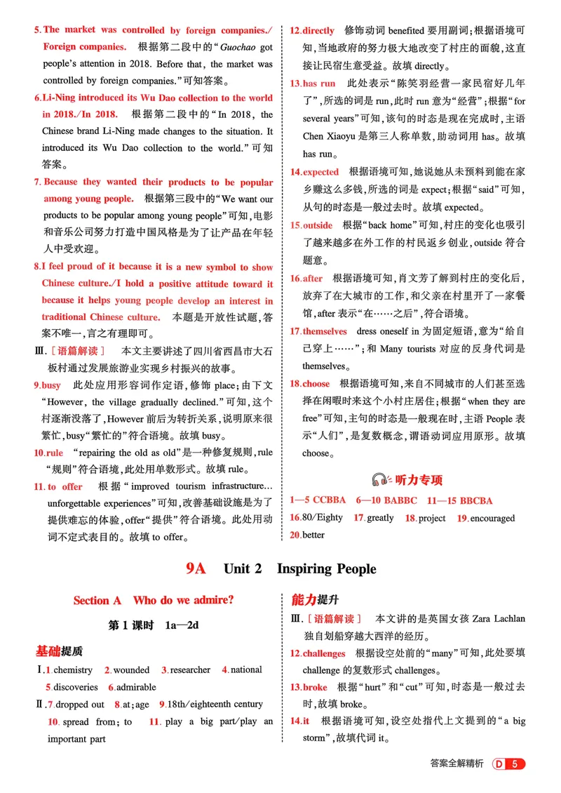 《人教英语53九年级答案全解精析_初中英语789_26秋最新人教版英语九年级上册_26秋人教九上_31、练习题+试卷（教辅）合集多套_五三》第7页预览