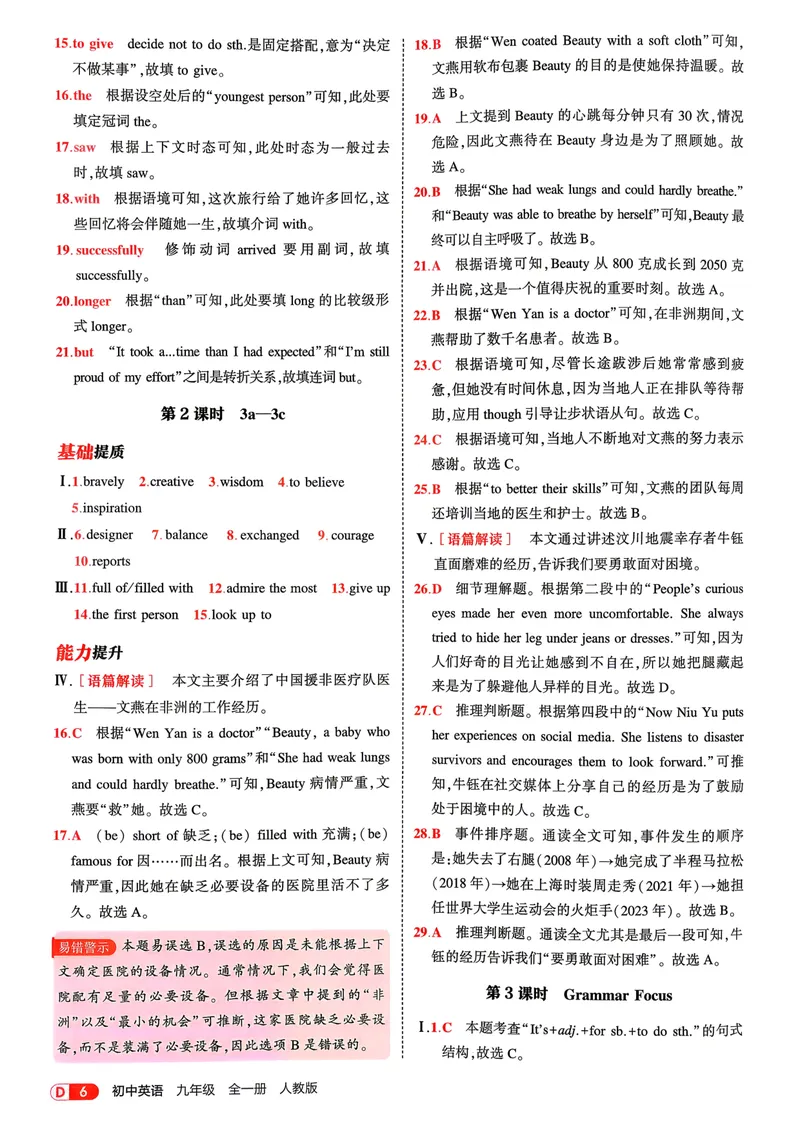 《人教英语53九年级答案全解精析_初中英语789_26秋最新人教版英语九年级上册_26秋人教九上_31、练习题+试卷（教辅）合集多套_五三》第8页预览