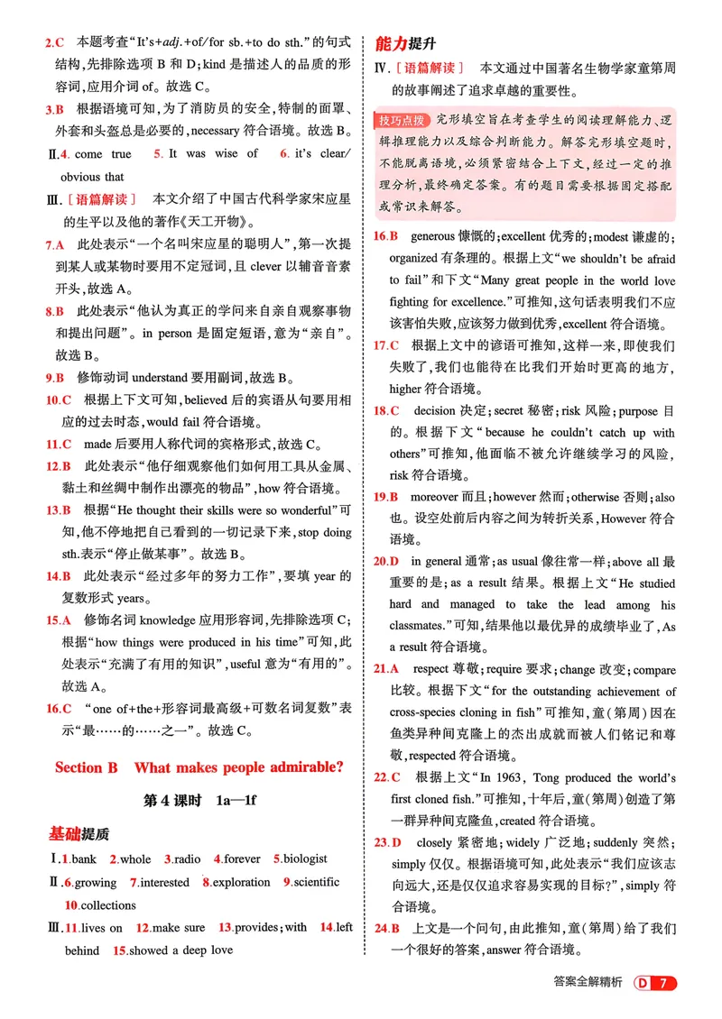 《人教英语53九年级答案全解精析_初中英语789_26秋最新人教版英语九年级上册_26秋人教九上_31、练习题+试卷（教辅）合集多套_五三》第9页预览