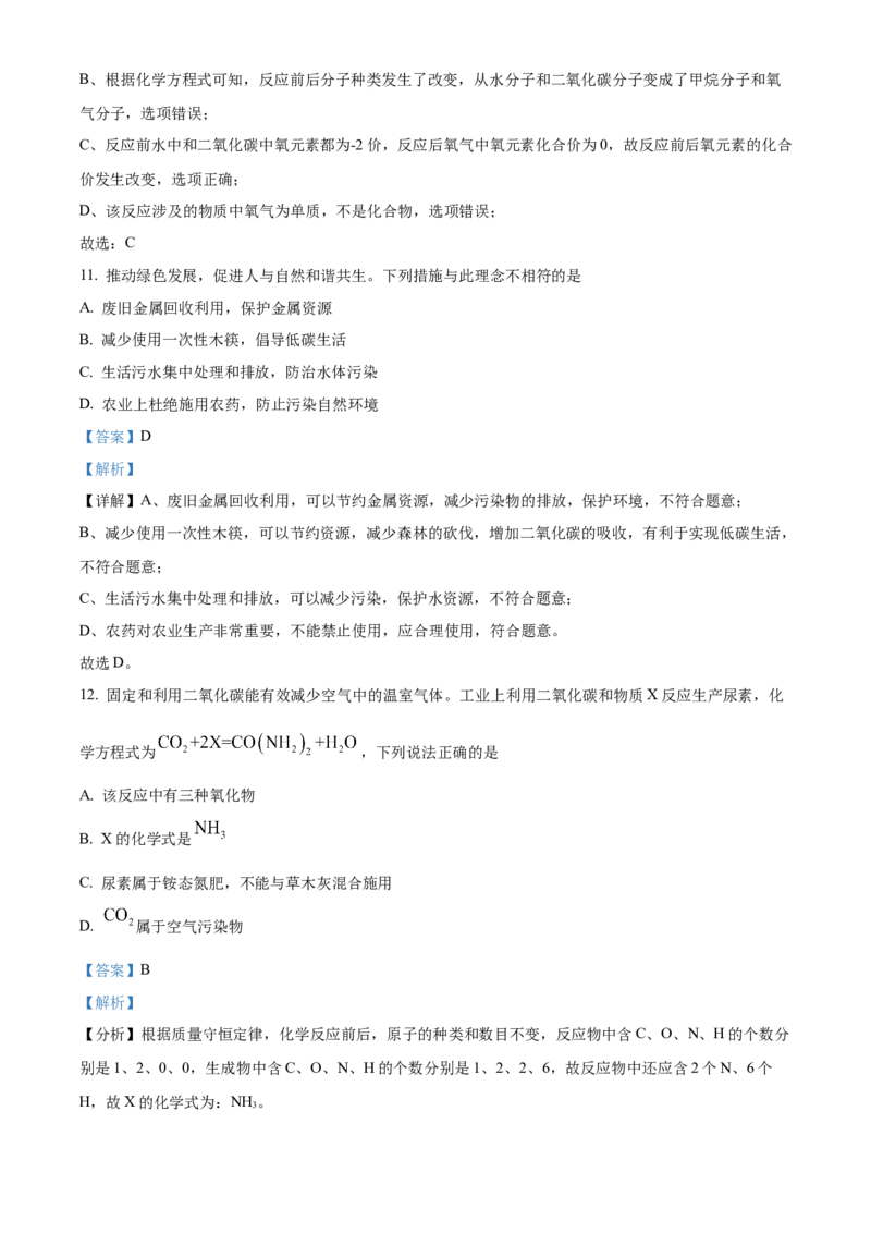 《2024年黑龙江省龙东地区中考化学真题（解析版）_12.2026年4月全国各地高考模拟卷_2026版初中金考卷•45套中考试卷汇编系列合集_全国版中考真题(1)_各省市《历年中考真题》2013-2024(10)》第6页预览