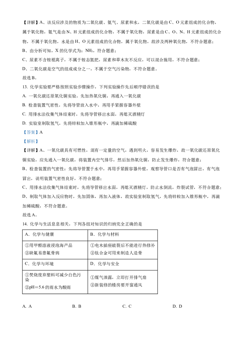 《2024年黑龙江省龙东地区中考化学真题（解析版）_12.2026年4月全国各地高考模拟卷_2026版初中金考卷•45套中考试卷汇编系列合集_全国版中考真题(1)_各省市《历年中考真题》2013-2024(10)》第7页预览