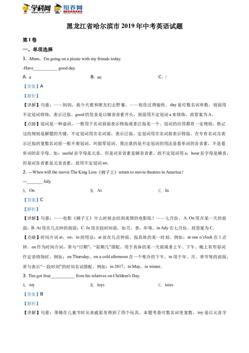 《2019哈尔滨英语试卷+答案+解析(word整理版)_2026版初中金考卷•45套中考试卷汇编系列合集_全国版中考真题(1)_各省市《历年中考真题》2013-2024(10)_历年中考真题（版本二，按省份划分）》第1页预览