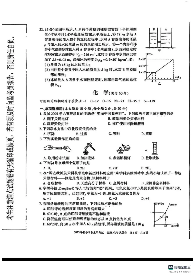 《2025年新疆省中考化学真题完整版_12.2026年4月全国各地高考模拟卷_2026版初中金考卷•45套中考试卷汇编系列合集_全国版中考真题_2025年全国中考真题答案（按省市分类）(10)_新疆》第1页预览
