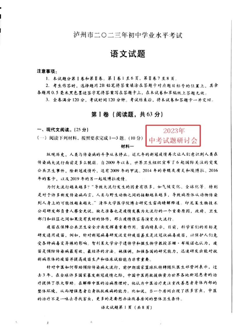 《2023四川泸州语文试卷(PDF版)_12.2026年4月全国各地高考模拟卷_2026版初中金考卷•45套中考试卷汇编系列合集_全国版中考真题(1)_各省市《历年中考真题》2013-2024(10)_26四川地区试卷》第1页预览