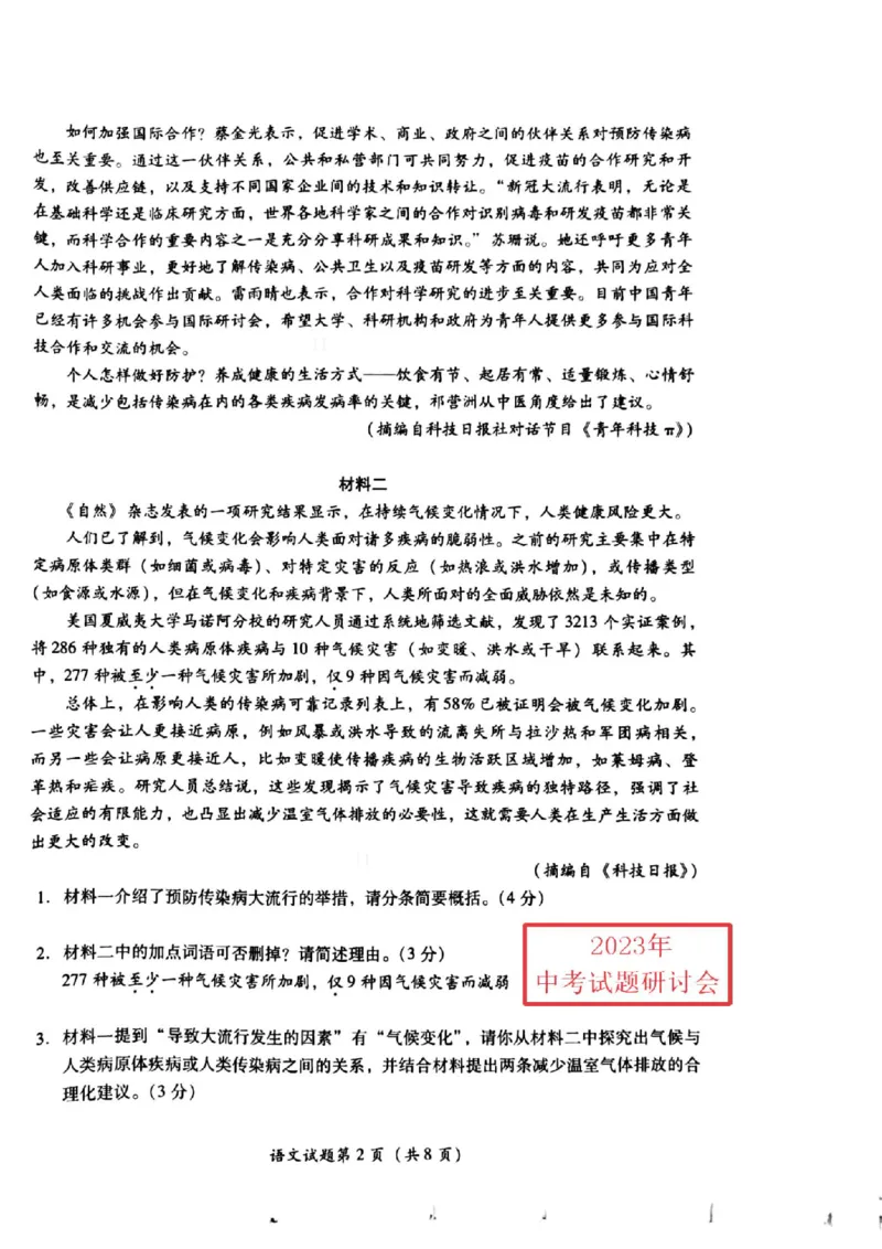 《2023四川泸州语文试卷(PDF版)_12.2026年4月全国各地高考模拟卷_2026版初中金考卷•45套中考试卷汇编系列合集_全国版中考真题(1)_各省市《历年中考真题》2013-2024(10)_26四川地区试卷》第2页预览