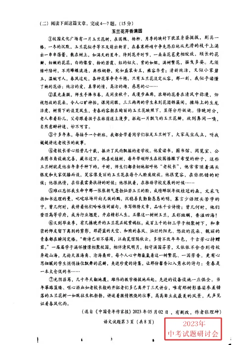 《2023四川泸州语文试卷(PDF版)_12.2026年4月全国各地高考模拟卷_2026版初中金考卷•45套中考试卷汇编系列合集_全国版中考真题(1)_各省市《历年中考真题》2013-2024(10)_26四川地区试卷》第3页预览