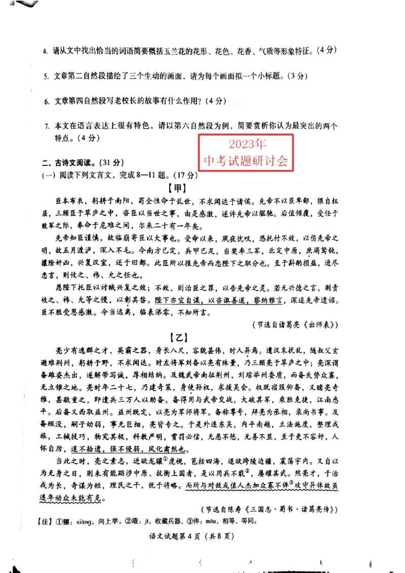 《2023四川泸州语文试卷(PDF版)_12.2026年4月全国各地高考模拟卷_2026版初中金考卷•45套中考试卷汇编系列合集_全国版中考真题(1)_各省市《历年中考真题》2013-2024(10)_26四川地区试卷》第4页预览