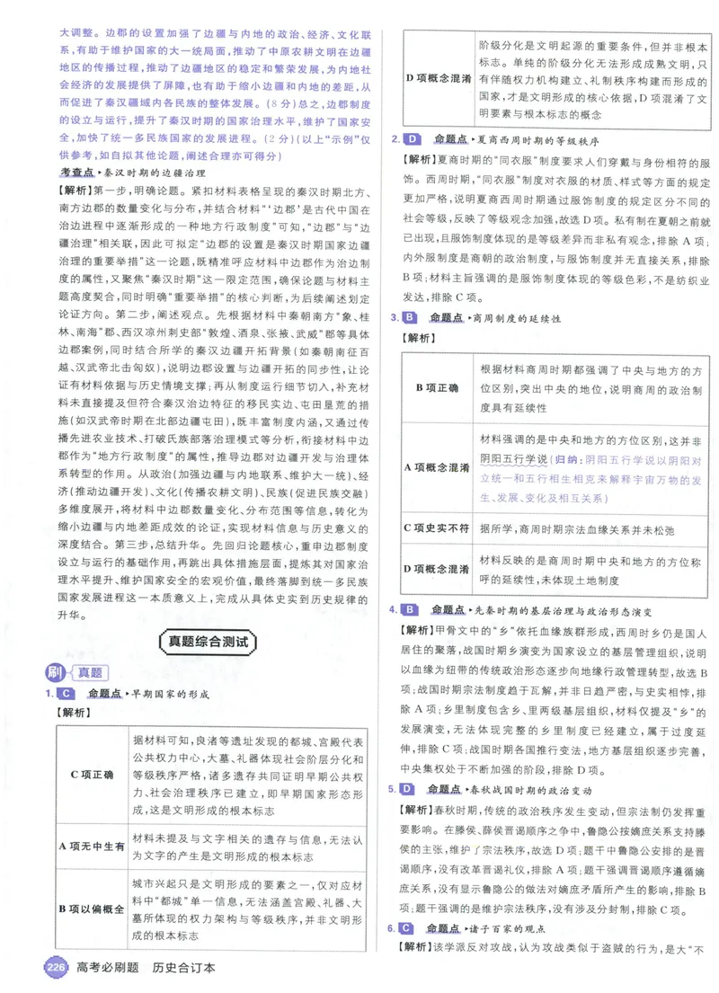 《答案_高三必刷_高考必刷题_2027《高考必刷题合订本》（历史）》第10页预览