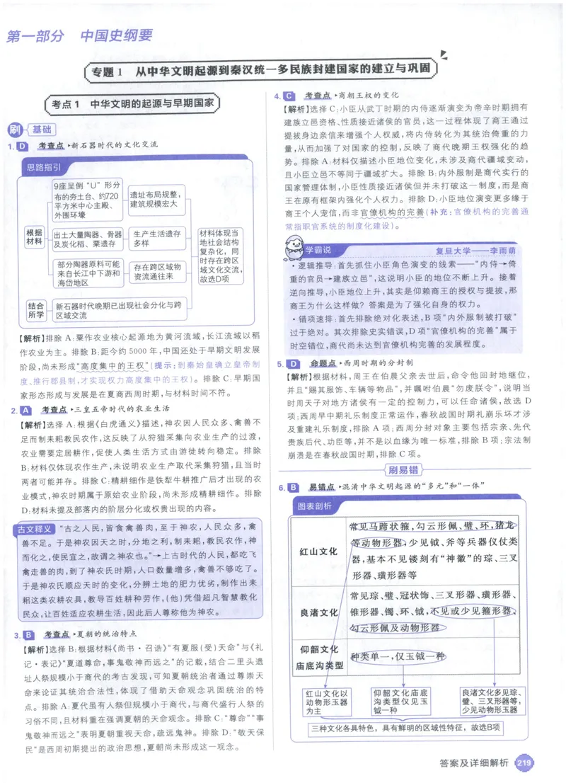 《答案_高三必刷_高考必刷题_2027《高考必刷题合订本》（历史）》第3页预览