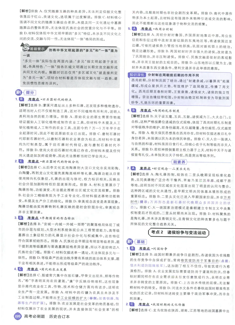 《答案_高三必刷_高考必刷题_2027《高考必刷题合订本》（历史）》第4页预览