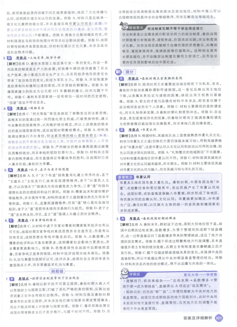 《答案_高三必刷_高考必刷题_2027《高考必刷题合订本》（历史）》第5页预览