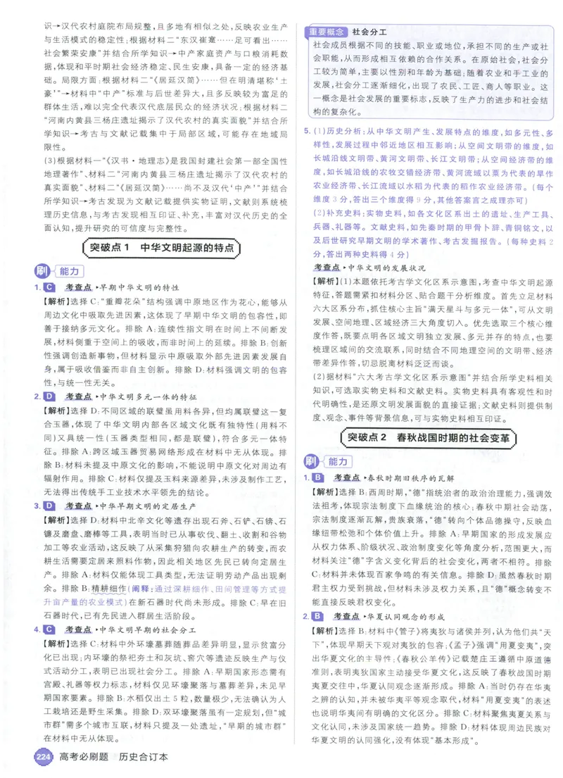《答案_高三必刷_高考必刷题_2027《高考必刷题合订本》（历史）》第8页预览