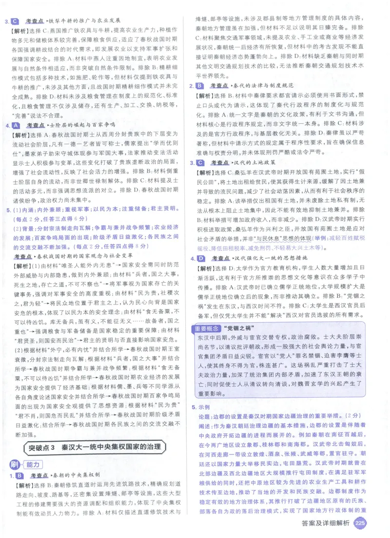 《答案_高三必刷_高考必刷题_2027《高考必刷题合订本》（历史）》第9页预览