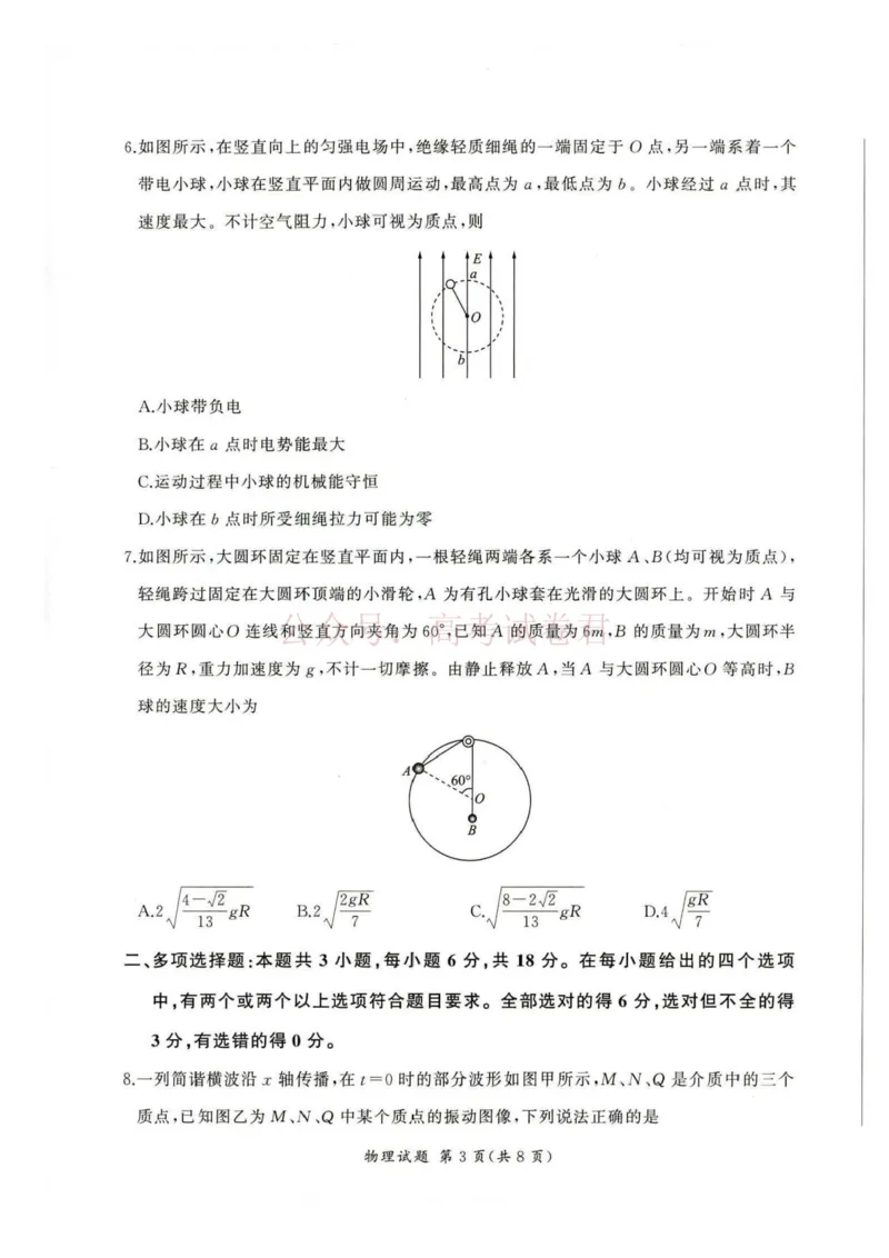 《2026届百师联盟高三下学期考前适应性训练(一)物理试题_12.2026年4月全国各地高考模拟卷_2026年4月_百师联盟适应训一2026年百师联盟高三考前适应性训练(一)全科》第2页预览