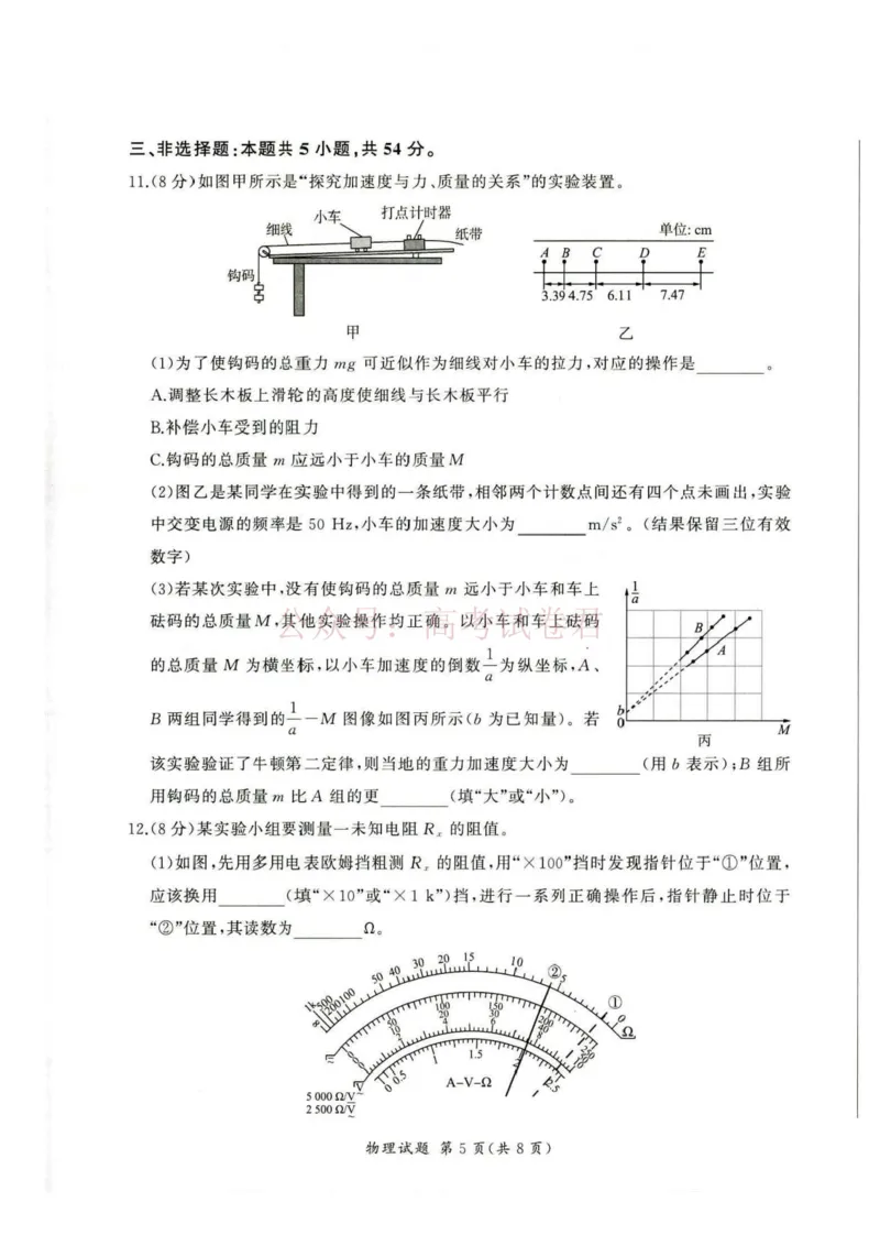 《2026届百师联盟高三下学期考前适应性训练(一)物理试题_12.2026年4月全国各地高考模拟卷_2026年4月_百师联盟适应训一2026年百师联盟高三考前适应性训练(一)全科》第3页预览