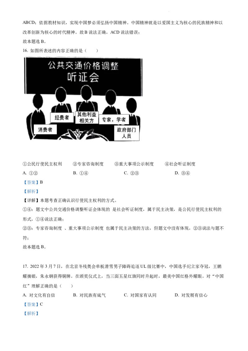 《2022湖南邵阳中考道德与法治试卷+答案+解析(word参卷版)_12.2026年4月全国各地高考模拟卷_2026版初中金考卷•45套中考试卷汇编系列合集_全国版中考真题(1)_22湖南地区试卷》第7页预览