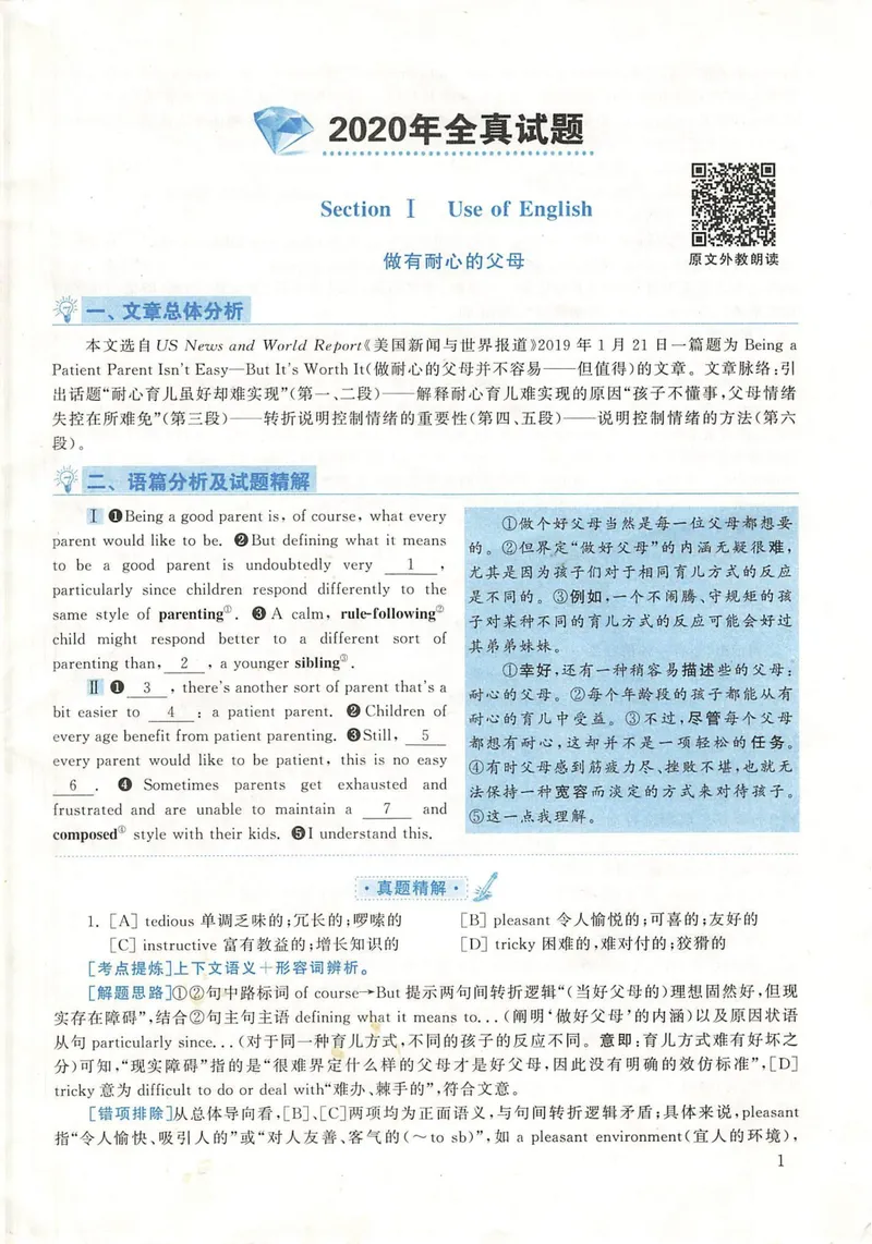 《2020年英语二真题解析_考研英语真题_01考研英语真题版本一_❤️赠2：英语一二逐词翻译_高分大神整理_英语_考研英语阅读逐词翻译（英一+英二赠送手译本）》第1页预览