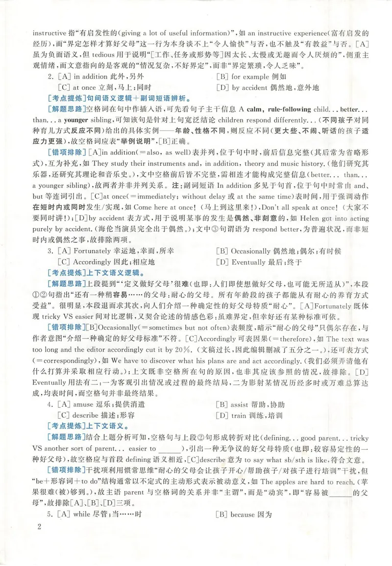 《2020年英语二真题解析_考研英语真题_01考研英语真题版本一_❤️赠2：英语一二逐词翻译_高分大神整理_英语_考研英语阅读逐词翻译（英一+英二赠送手译本）》第2页预览