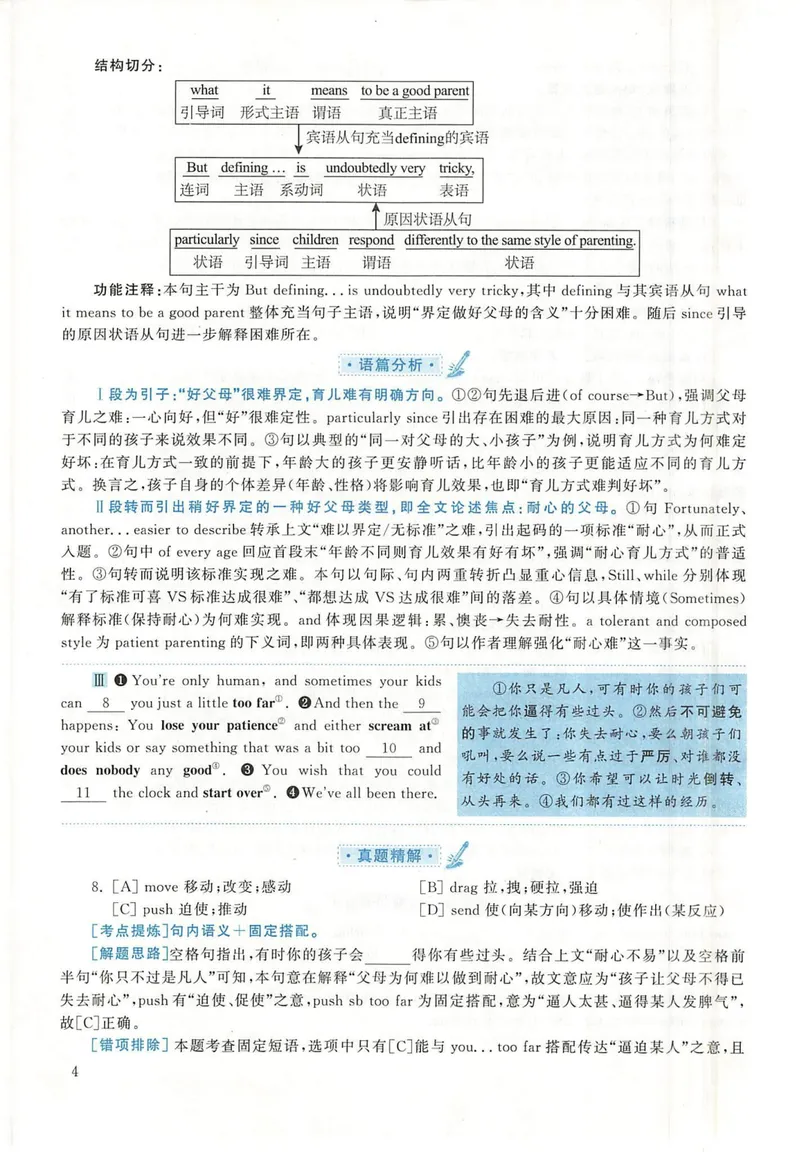 《2020年英语二真题解析_考研英语真题_01考研英语真题版本一_❤️赠2：英语一二逐词翻译_高分大神整理_英语_考研英语阅读逐词翻译（英一+英二赠送手译本）》第4页预览