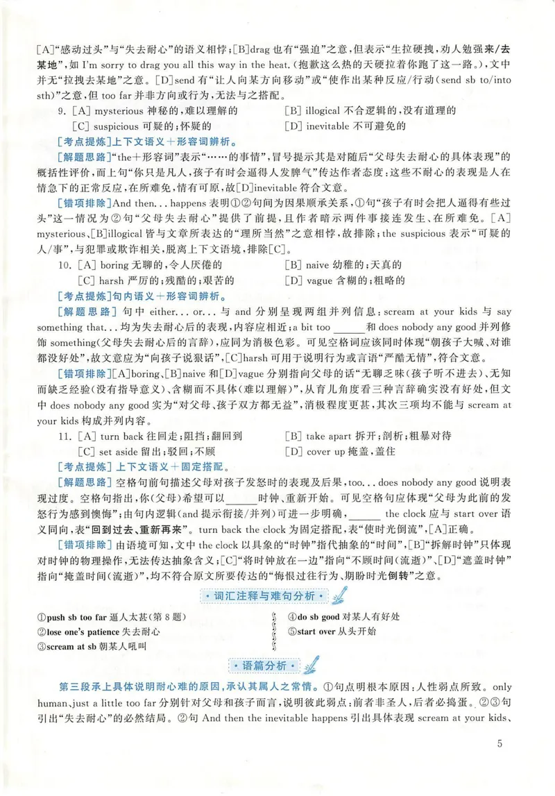 《2020年英语二真题解析_考研英语真题_01考研英语真题版本一_❤️赠2：英语一二逐词翻译_高分大神整理_英语_考研英语阅读逐词翻译（英一+英二赠送手译本）》第5页预览
