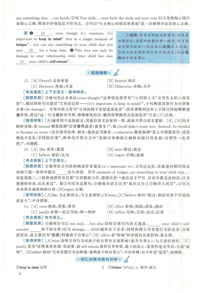 《2020年英语二真题解析_考研英语真题_01考研英语真题版本一_❤️赠2：英语一二逐词翻译_高分大神整理_英语_考研英语阅读逐词翻译（英一+英二赠送手译本）》第6页预览