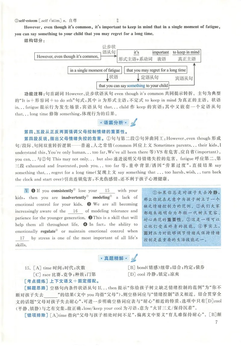 《2020年英语二真题解析_考研英语真题_01考研英语真题版本一_❤️赠2：英语一二逐词翻译_高分大神整理_英语_考研英语阅读逐词翻译（英一+英二赠送手译本）》第7页预览